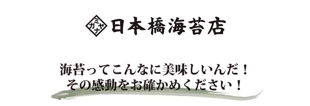 ☆逸酒創伝限定☆ 日本橋海苔 お取り寄せグルメ のし キズ焼のり ギフト各種対応不可 メーカー直送 ヤブレカブレ 宮永産業 有明海産 板のり30枚  老舗1,200円 大きい割引 有明海産