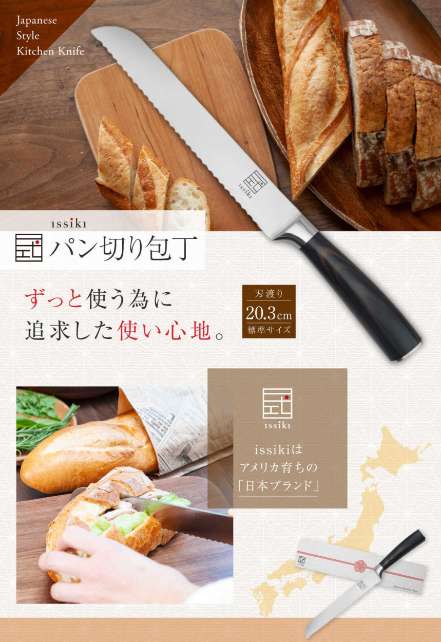issiki パン切り包丁 パンナイフ 20.3cm ステンレス パンスライサー