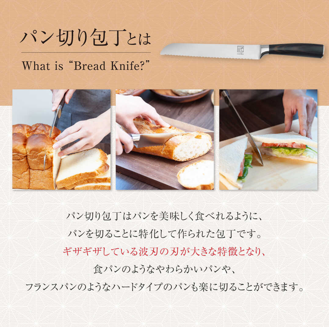 issiki パン切り包丁 パンナイフ 20.3cm ステンレス パンスライサー