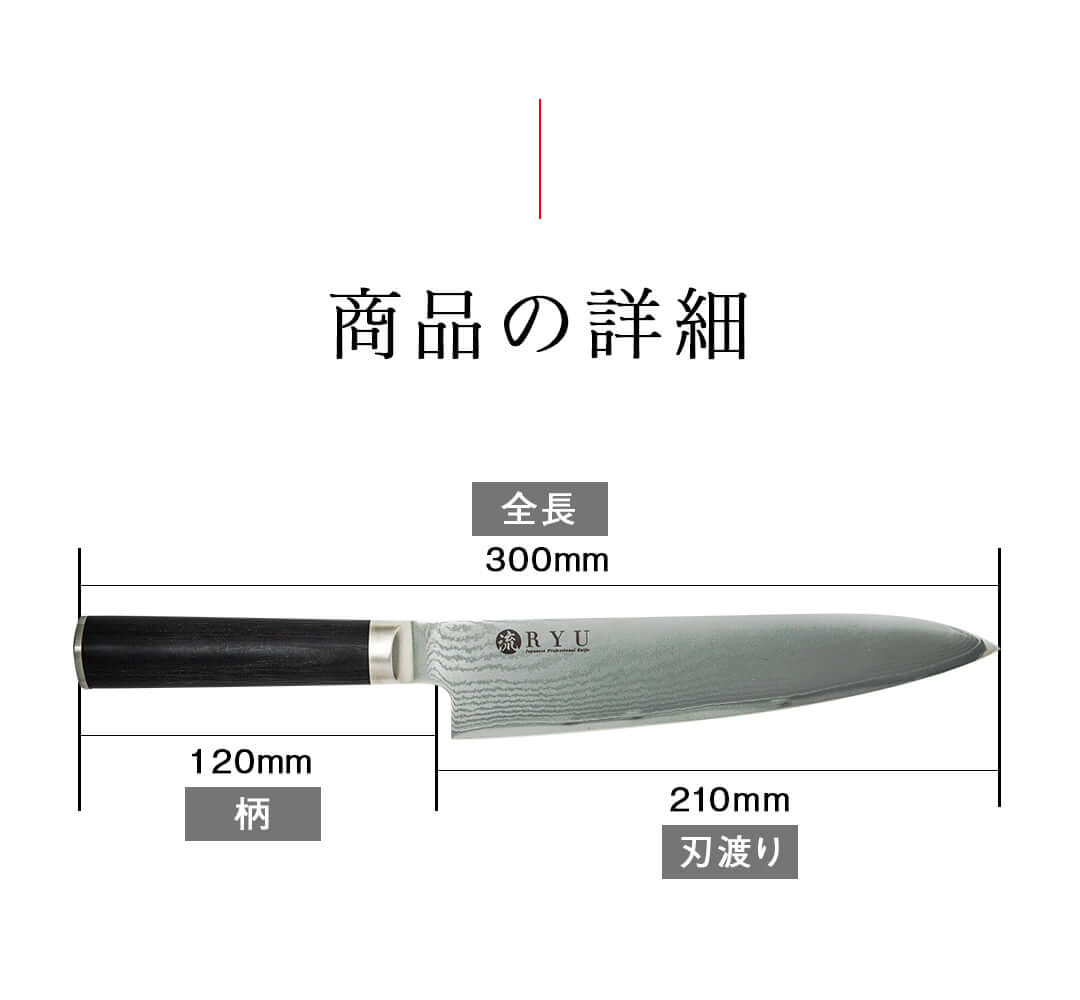 包丁 牛刀 ダマスカス VG10 21cm 流 日本製 岐阜産 送料無料