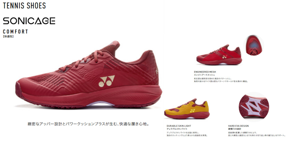 YONEX（ヨネックス） 《送料無料》YONEX パワークッションソニケージ