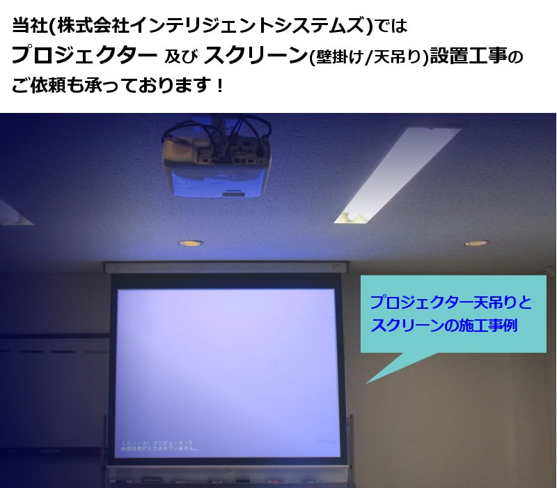 キクチ科学研究所 壁埋込スイッチ内蔵高機能電動巻上げスクリーン幕面