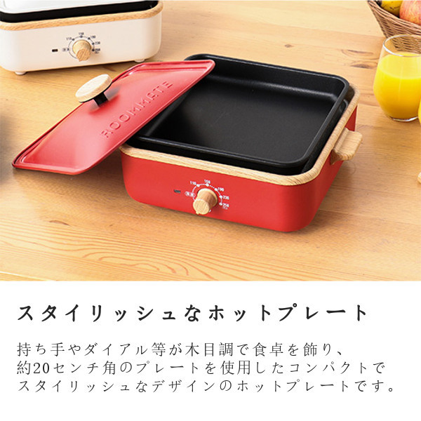 ROOMMATE（ルームメイト） 温調付き 3種プレート ホットプレート