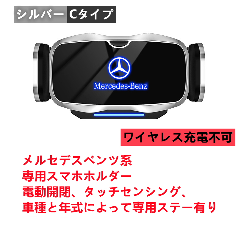 メルセデスベンツ系専用デザイン 車用スマホホルダー 電動開閉 タッチ