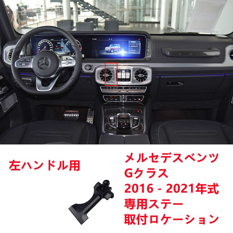 ベンツ19-21Aクラス 専用スマホホルダー 片手操作 車用ホルダー 耐用