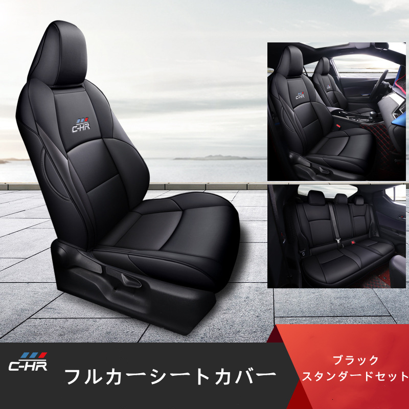 トヨタ CHR フロント リア シート カバー 2色 :chr01:i store - 通販