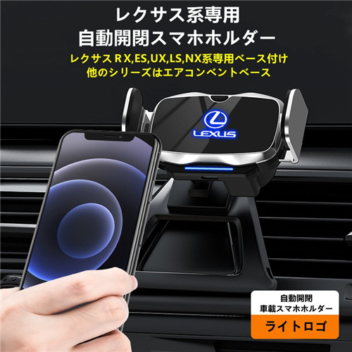 レクサス系LEXUS専用デザイン 車用スマホホルダー 自動開閉 自動識別