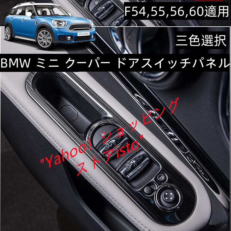 BMW ミニ MINI F54 F55 F56 F60 クーパー クロスオーバー クラブマン