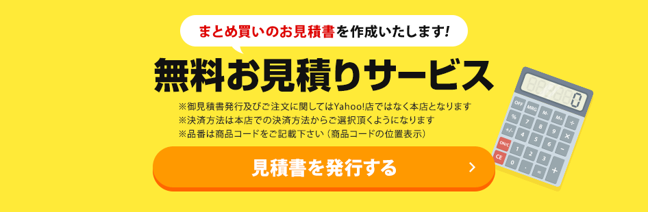 無料お見積りサービス