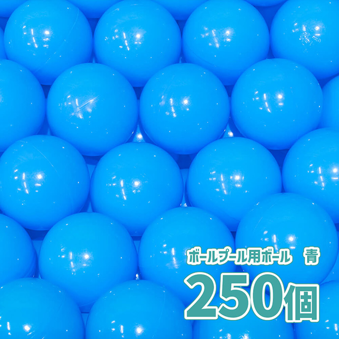 250個 カラーボール 8cm 白色 ボールプール キッズ おもちゃ 玩具