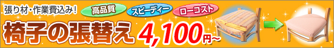 張替えリンク