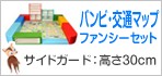 バンビ・交通