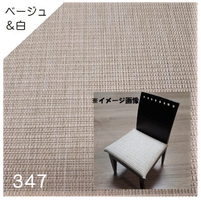 J】椅子張替えキット 6脚セット03-00699 ダイニングチェア
