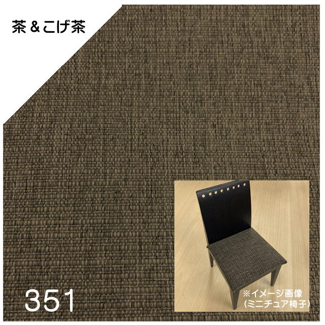 J】椅子張替えキット 6脚セット03-00699 ダイニングチェア