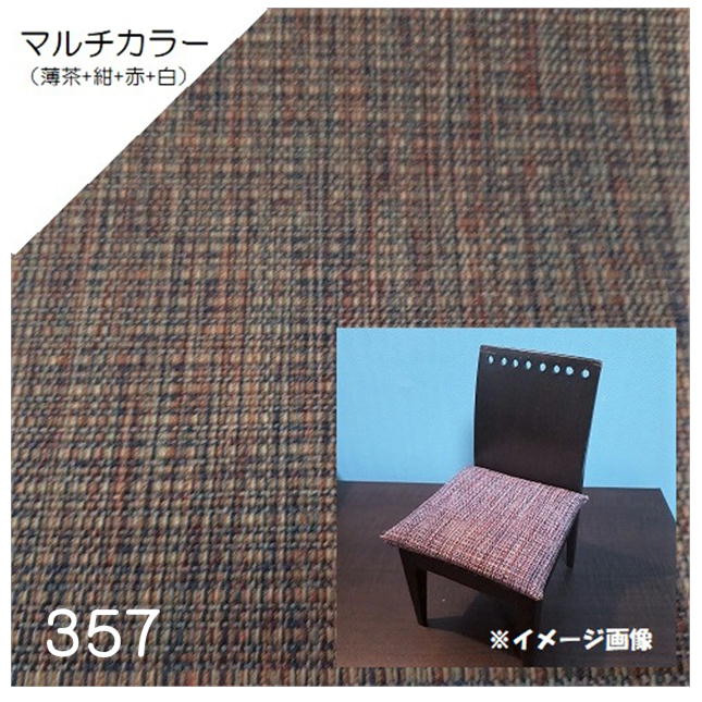 J】椅子張替えキット 2脚セット03-00697 ダイニングチェア