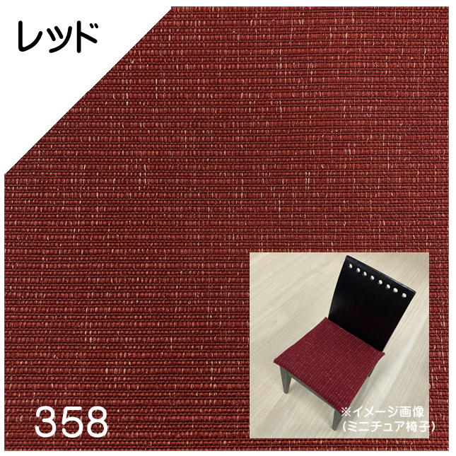 J】椅子張替えキット 6脚セット03-00699 ダイニングチェア