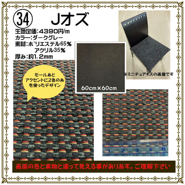 布限定品】椅子張替えキット 2脚 ダイニングチェア 布生地