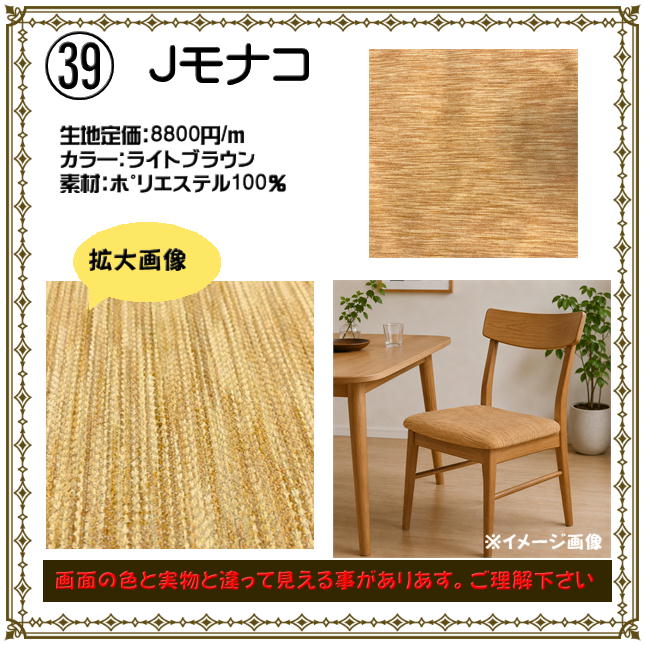 布限定品】椅子張替えキット 2脚 ダイニングチェア 布生地