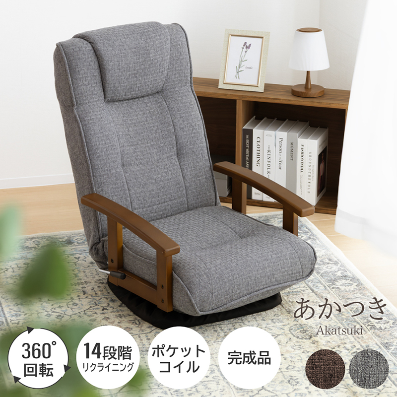 回転座椅子⭐️腰が痛くならない ひじ掛け付き 折りたたみ コンパクト 組立不要 回転 座椅子 肘掛け付き」の人気商品一覧・価格比較 - 価格.com