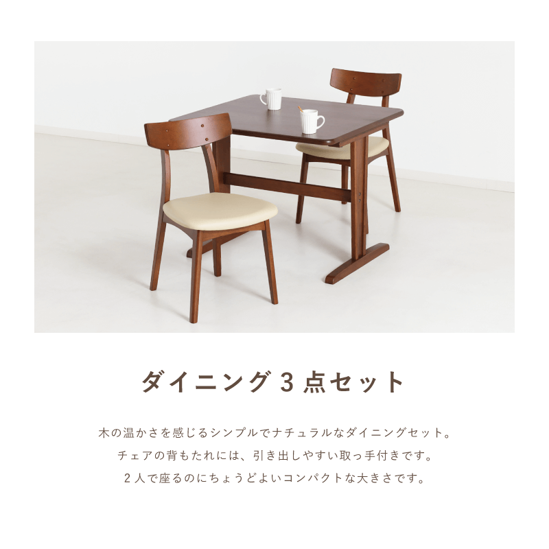 貞苅椅子製作所 ダイニングテーブルセット 3点 2人 2人掛け ダイニング 