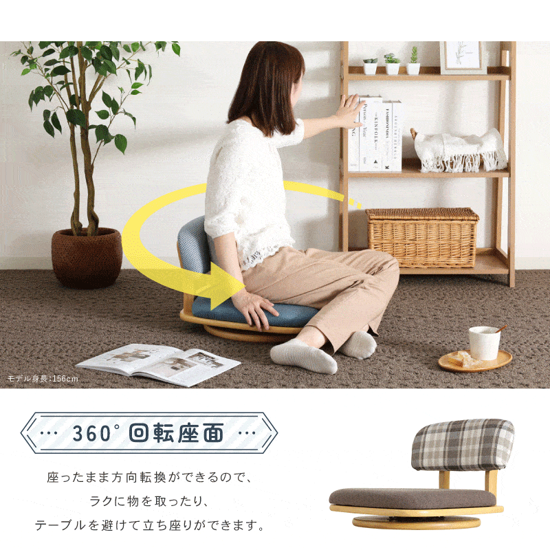 貞苅椅子製作所 座椅子 回転 かわいい おしゃれ 回転椅子 木製
