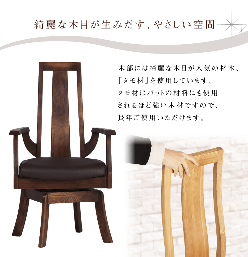 貞苅椅子製作所 ダイニングチェア 回転 肘付き 肘掛け 座面高43cm