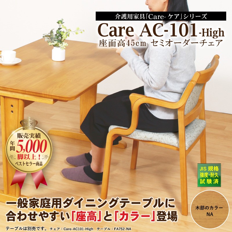 美品【DLM】介護用椅子 木製椅子　杖立てホルダー付き 木製チェア 福祉 介護 PDタイプ 杖立て機能付」ディーエルエムの木製椅子