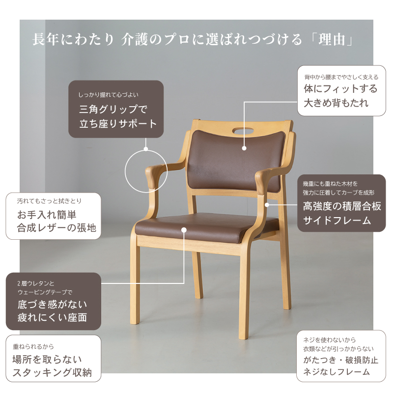 AC-101　貞苅椅子製作所 介護椅子　高齢者用イス　掛心地が良い 貞苅椅子製作所 高齢者椅子 完成品 介護 椅子 疲れにくい 座面高41