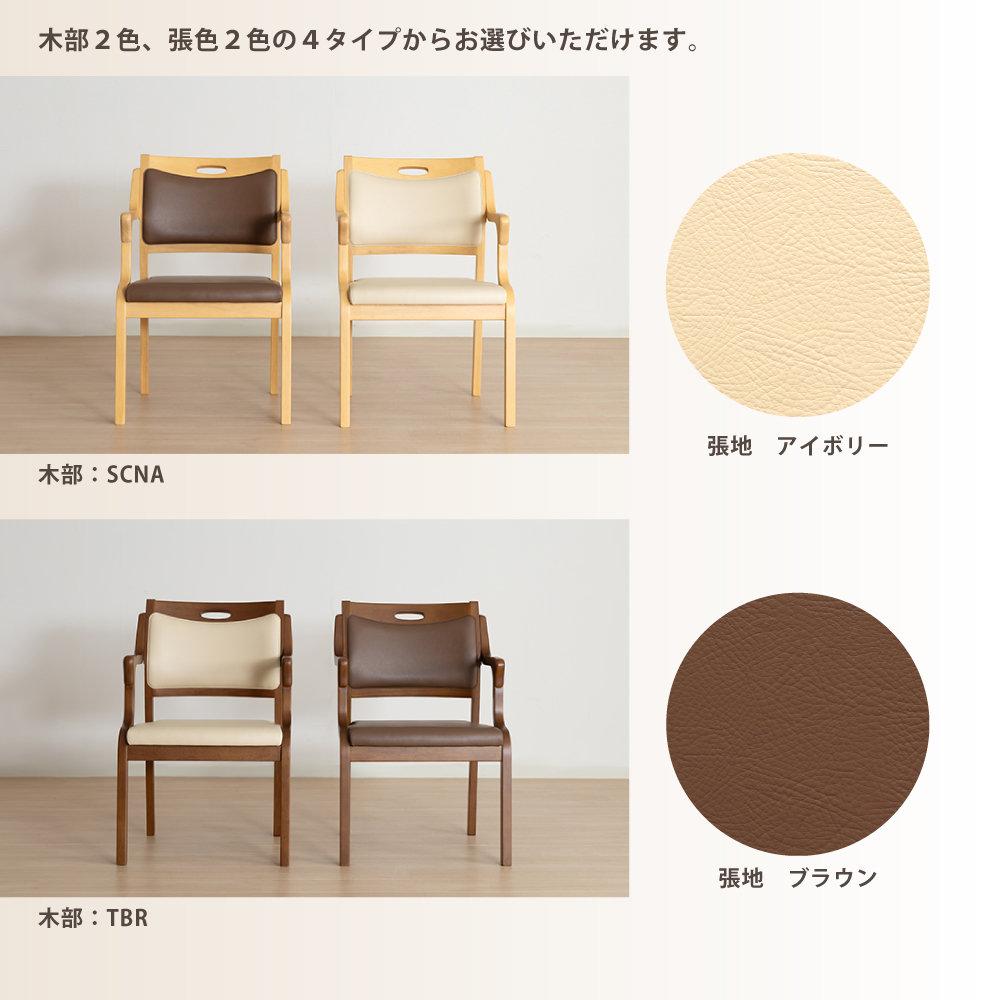 貞苅椅子製作所 高齢者椅子 完成品 介護 椅子 疲れにくい 座面高41