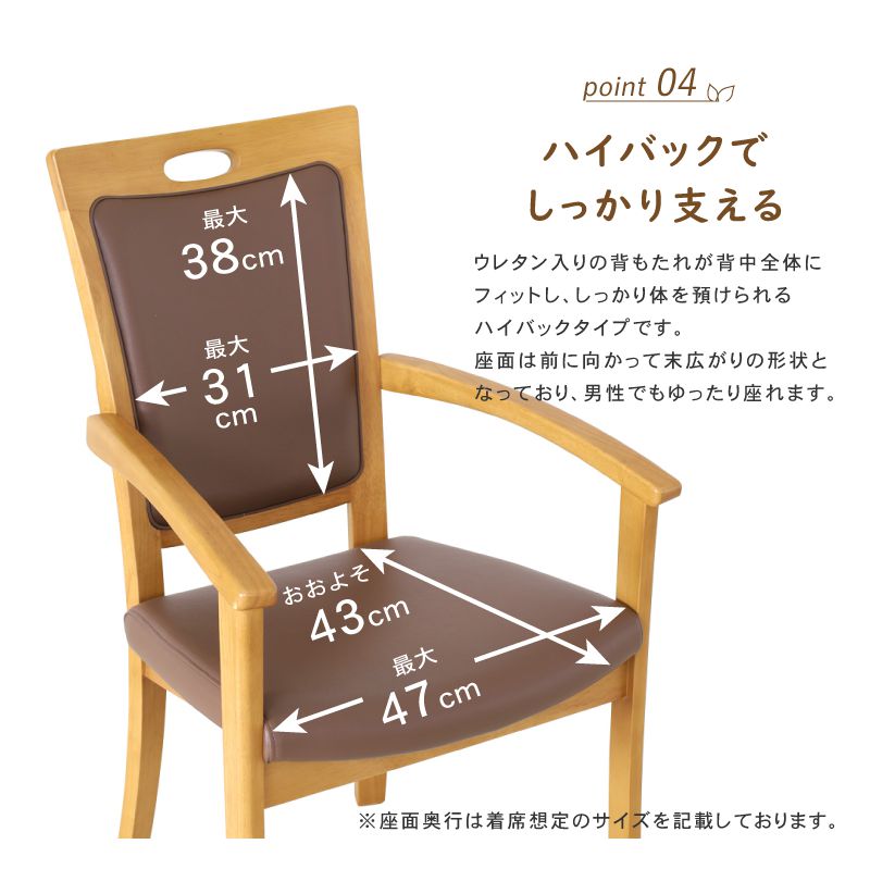 ダイニングチェア 高齢者椅子 介護椅子 肘付き ハイバック 座面高