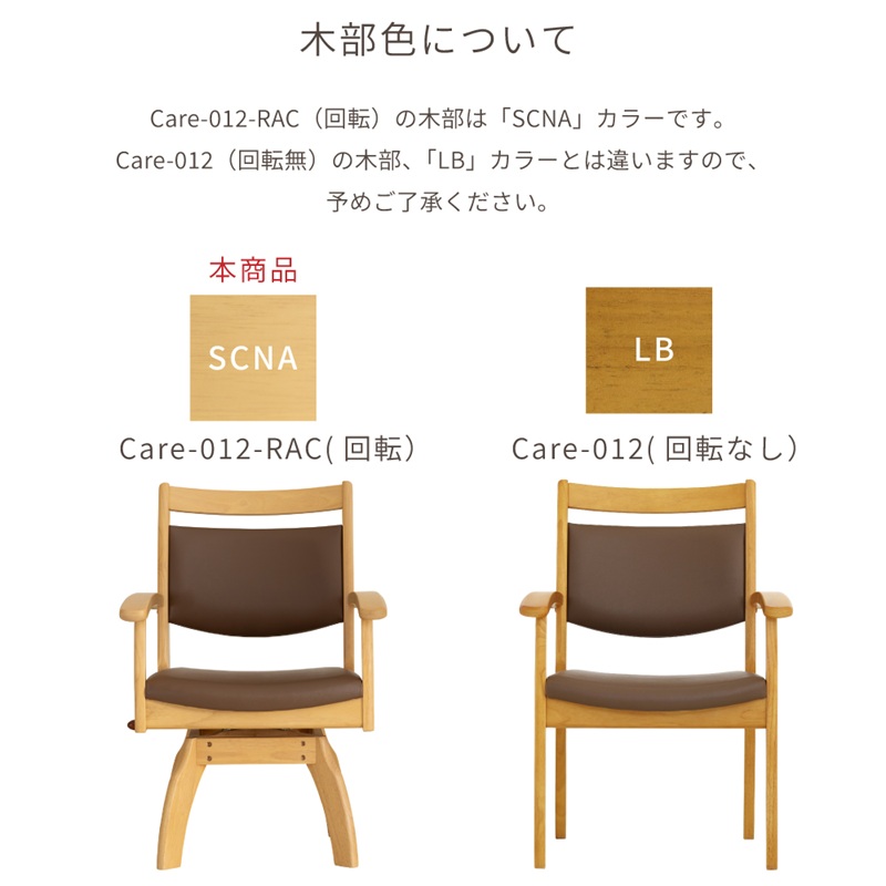 貞苅椅子製作所 回転椅子 高齢者椅子 ダイニングチェア ワイド座面