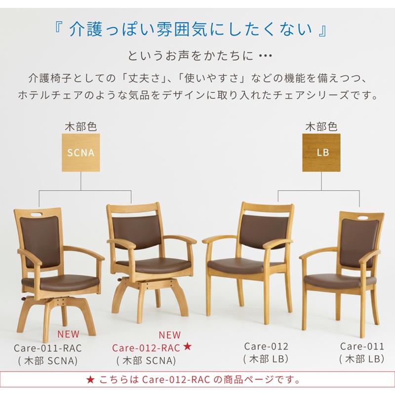 貞苅椅子製作所 回転椅子 高齢者椅子 ダイニングチェア ワイド座面