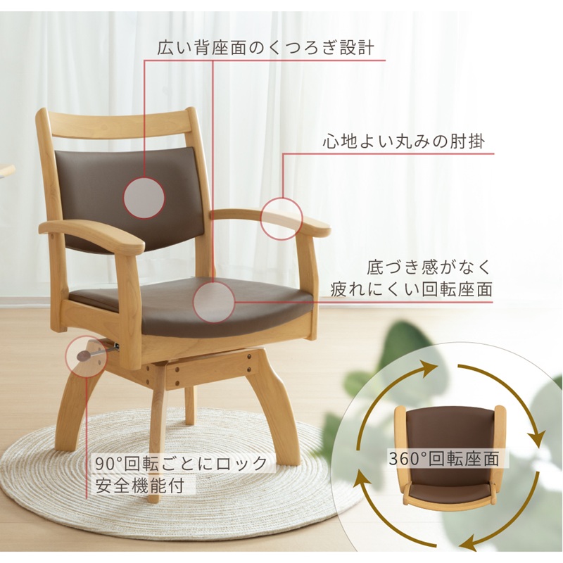 貞苅椅子製作所 回転椅子 高齢者椅子 ダイニングチェア ワイド座面
