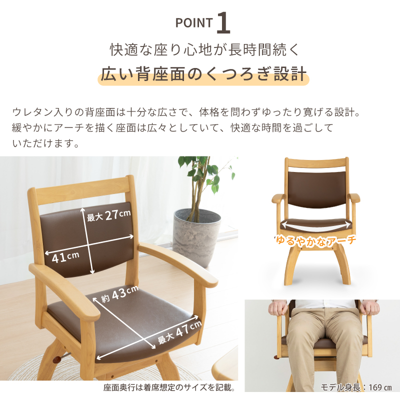 貞苅椅子製作所 回転椅子 高齢者椅子 ダイニングチェア ワイド座面