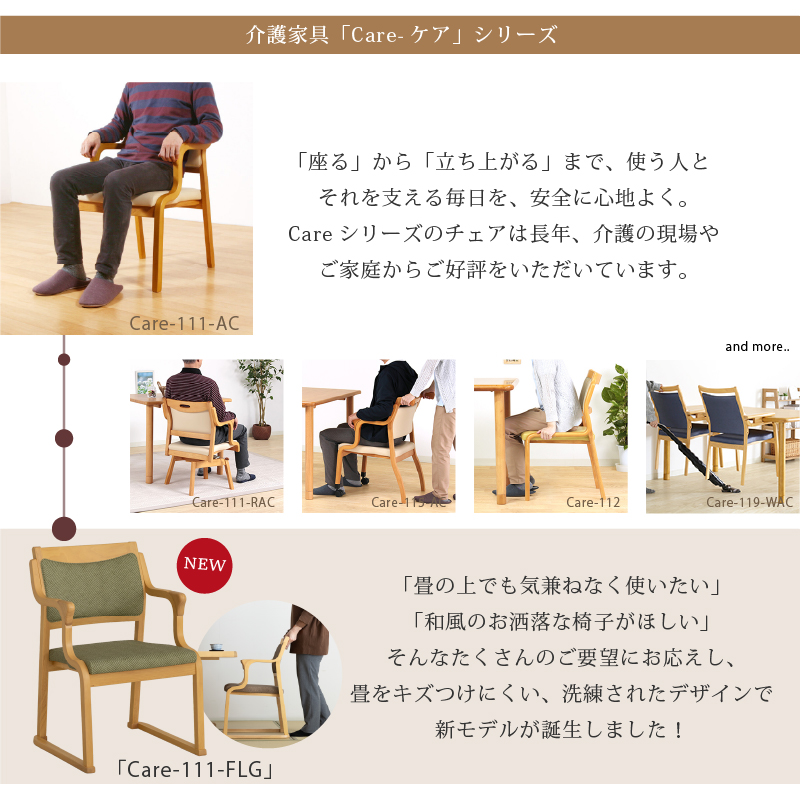 貞苅椅子製作所 高齢者椅子 和室椅子 畳部屋 ダイニングチェア 介護
