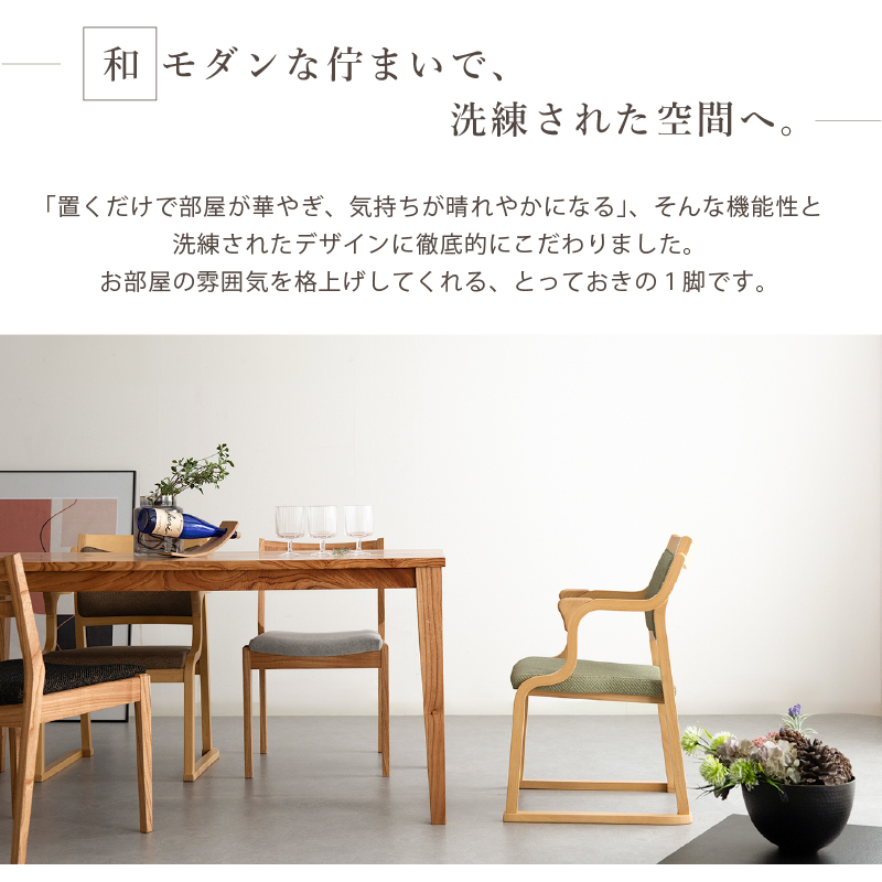 貞苅椅子製作所 高齢者椅子 和室椅子 畳部屋 ダイニングチェア 介護