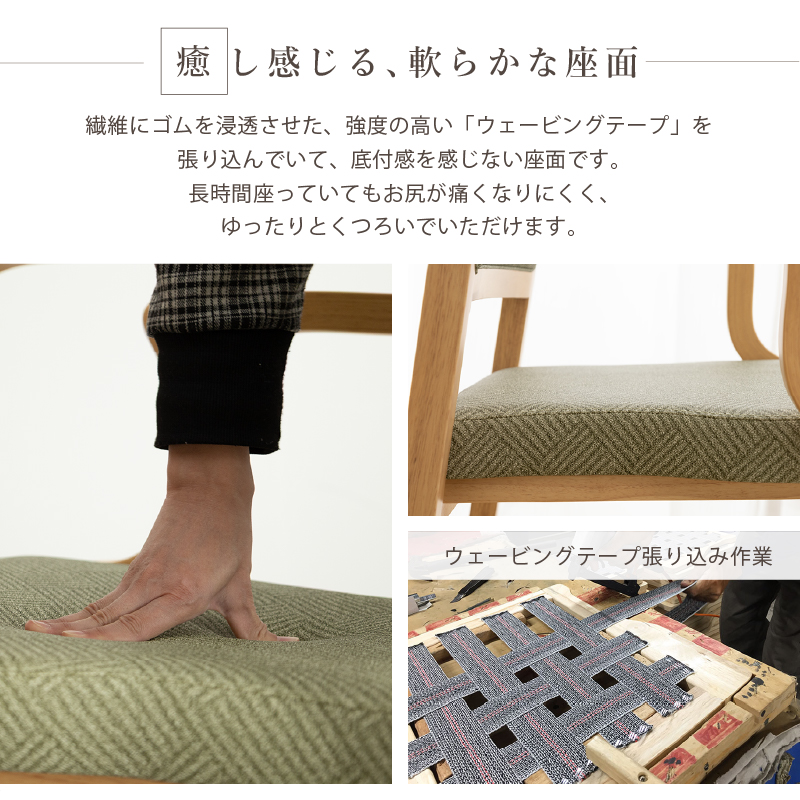 貞苅椅子製作所 高齢者椅子 和室椅子 畳部屋 ダイニングチェア 介護