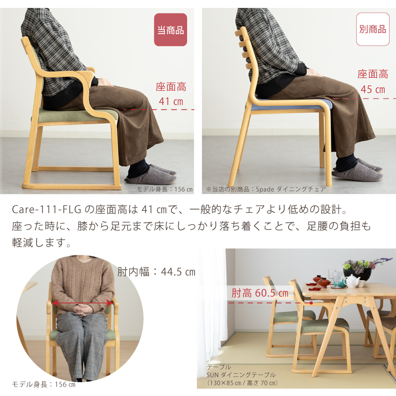 貞苅椅子製作所 高齢者椅子 和室椅子 畳部屋 ダイニングチェア 介護