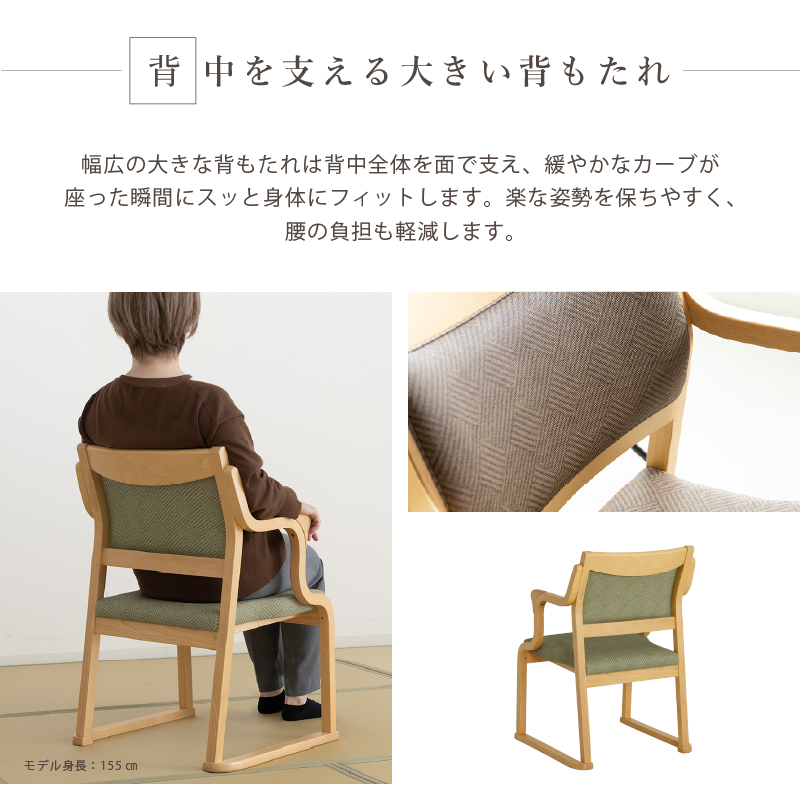 貞苅椅子製作所 高齢者椅子 和室椅子 畳部屋 ダイニングチェア 介護