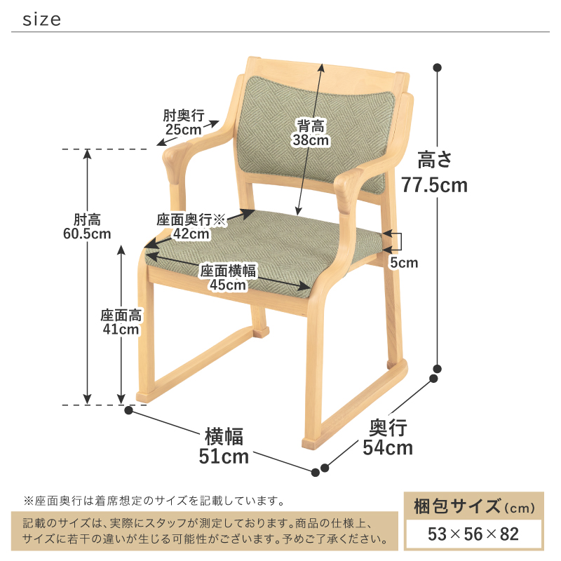 貞苅椅子製作所 高齢者椅子 和室椅子 畳部屋 ダイニングチェア 介護