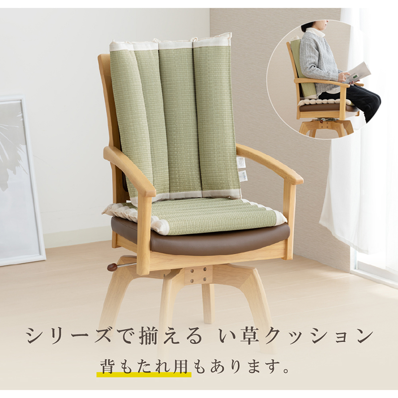 貞苅椅子製作所 い草 クッション 座面 40×40cm 座布団 紐付き 椅子