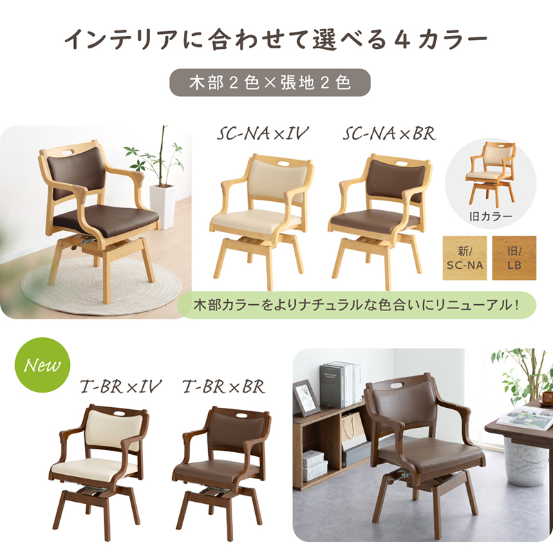 貞苅椅子製作所 【当店限定カラー】高齢者椅子 回転椅子 肘付