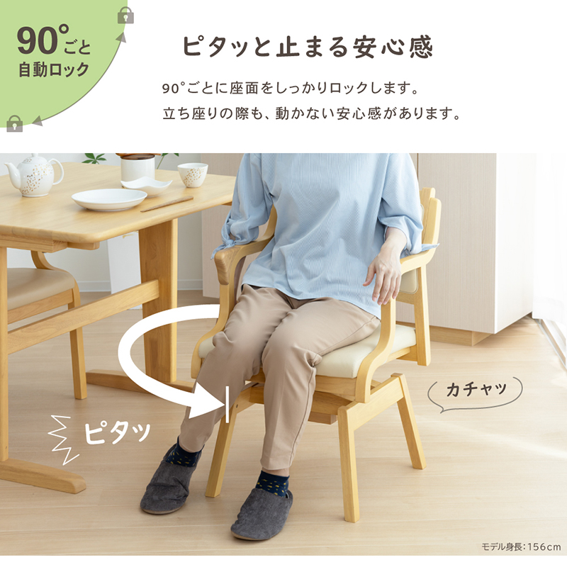 貞苅椅子製作所 【当店限定カラー】高齢者椅子 回転椅子 肘付