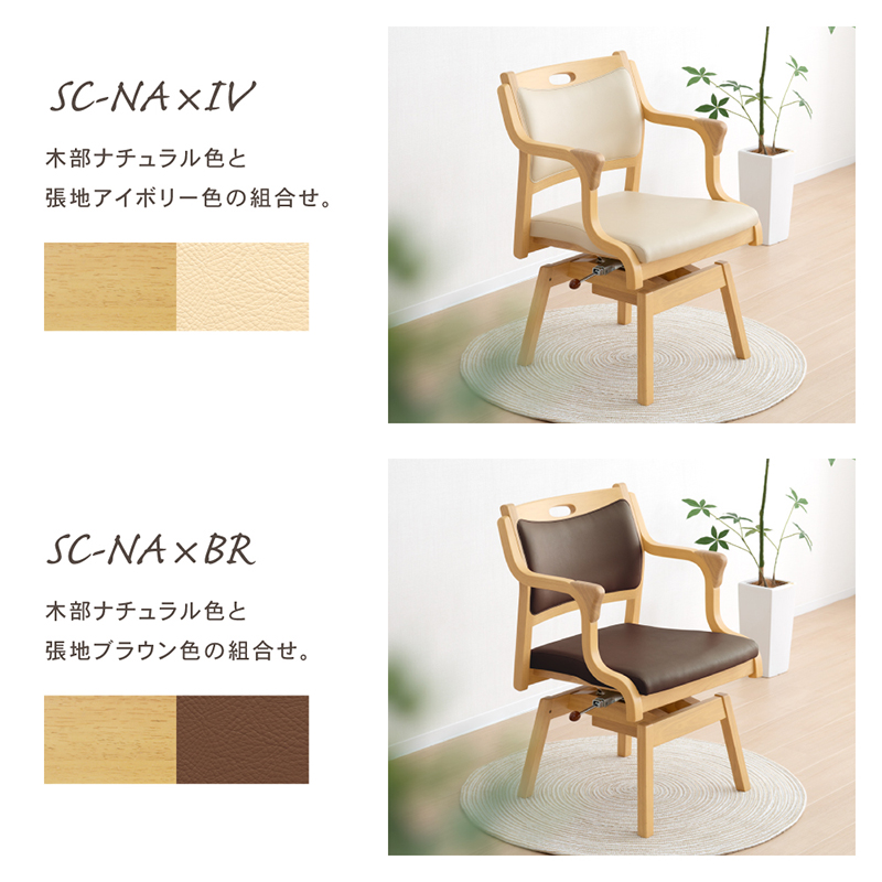 貞苅椅子製作所 【当店限定カラー】高齢者椅子 回転椅子 肘付