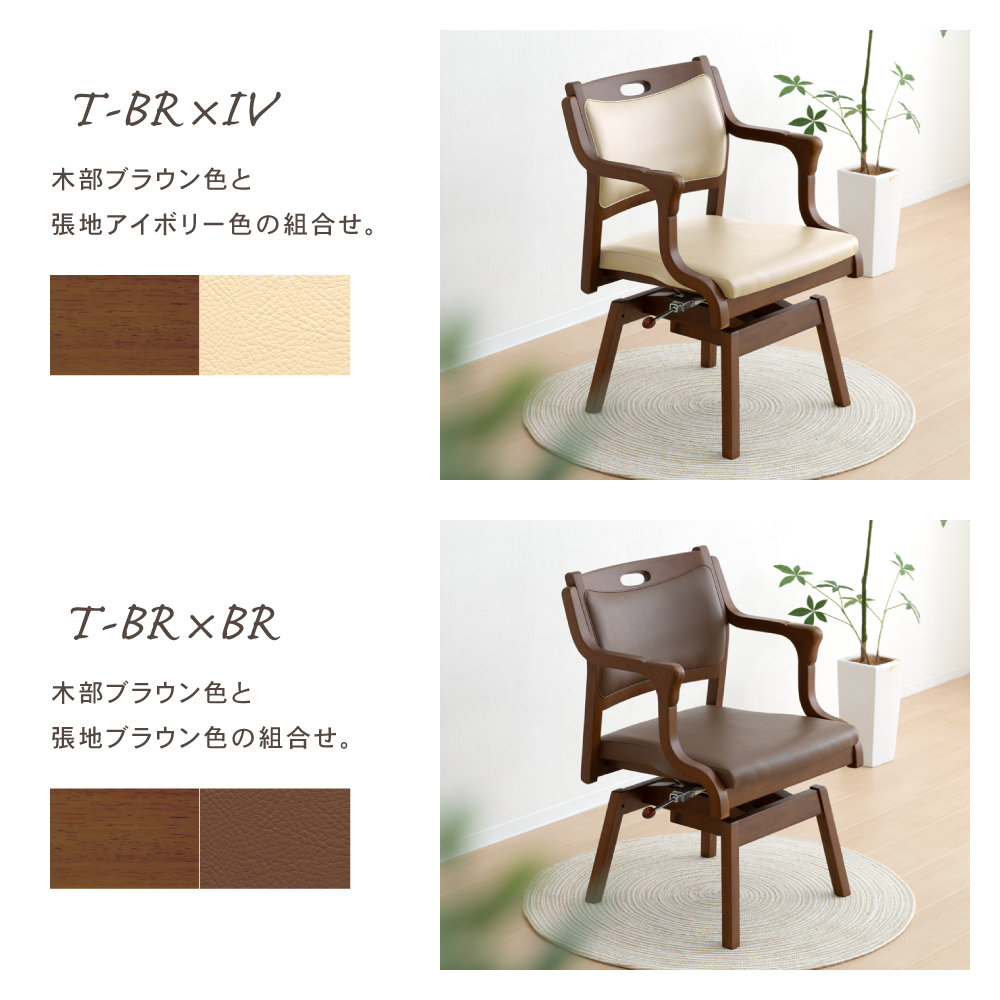 貞苅椅子製作所 【当店限定カラー】高齢者椅子 回転椅子 肘付