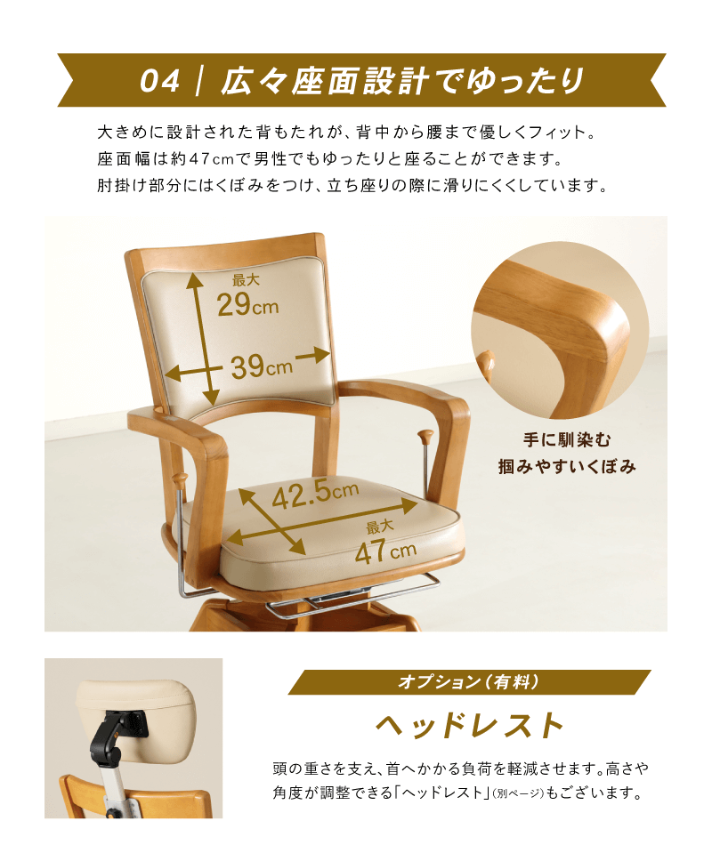 貞苅椅子製作所 ダイニングチェア 高齢者椅子 肘付 座面回転 座