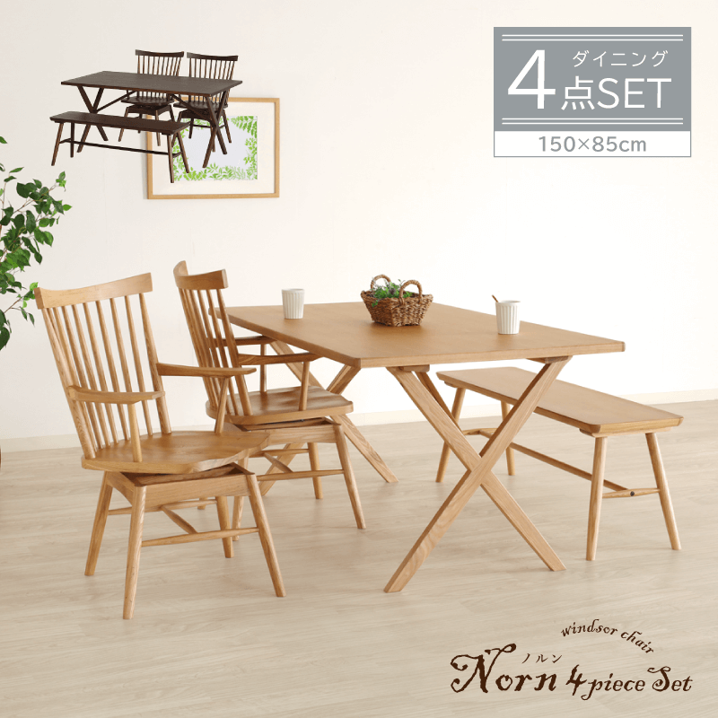 貞苅椅子製作所 4人用 ダイニングテーブル 椅子4脚セット 回転