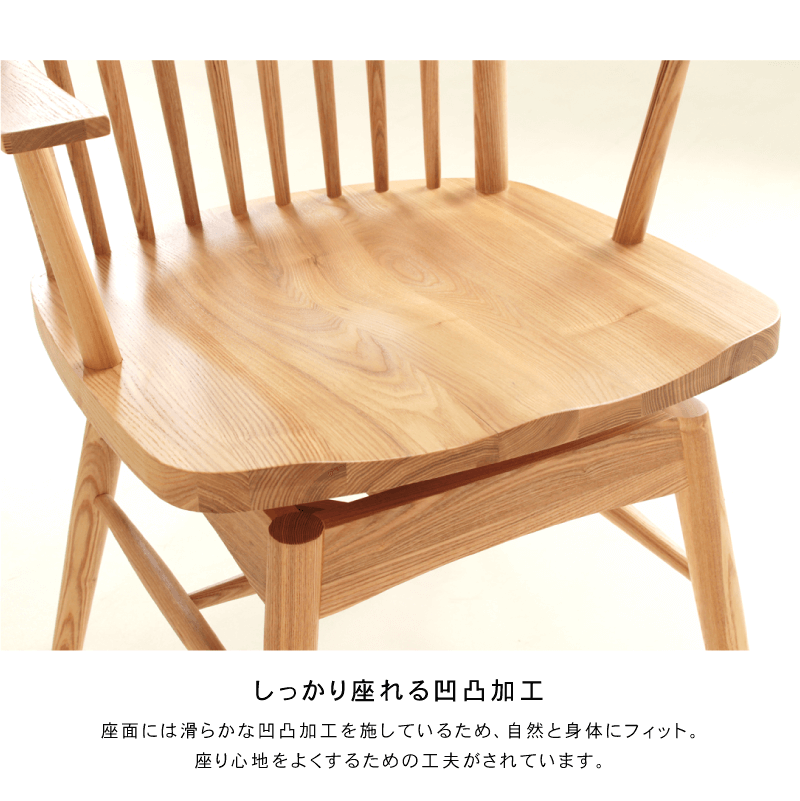 貞苅椅子製作所 ダイニングチェア 座面回転 回転椅子 肘付 ウィンザー