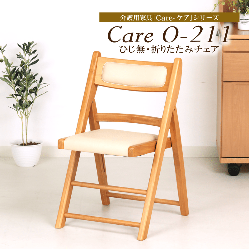 折畳椅子 木製 肘無し 折り畳み 座面高43cm 高齢者 介護施設 居室 玄関