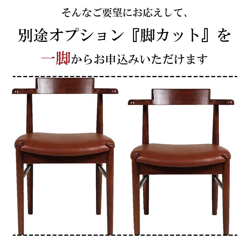 脚カット 椅子 高さ 調整 座面高 オプション : 椅子の工場-貞苅椅子